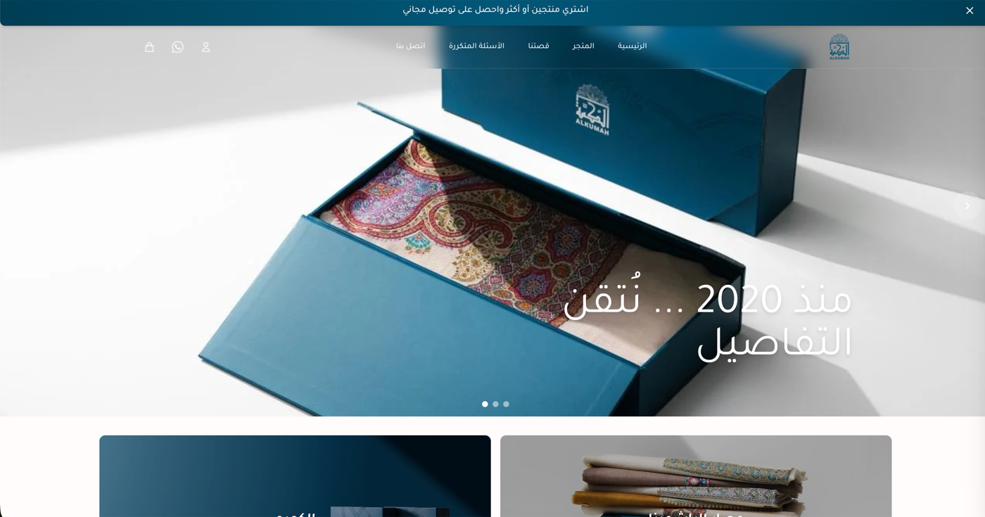 لقطة من متجر الكُمة